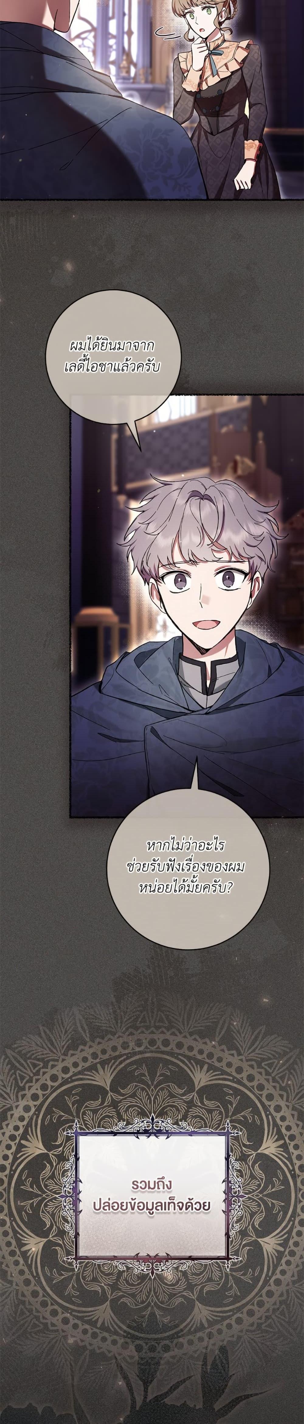 What’s Wrong With Being the Villainess เป็นนางร้ายก็สบายดีนะคะ ตอนที่ 86 8