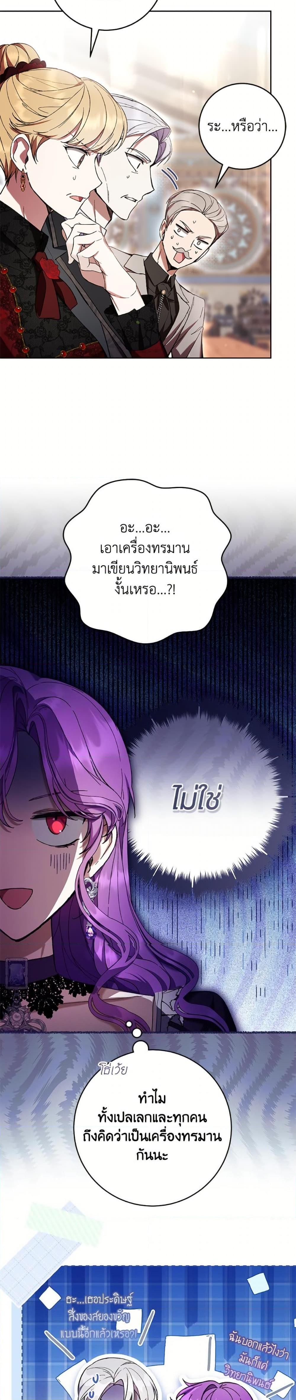 What’s Wrong With Being the Villainess เป็นนางร้ายก็สบายดีนะคะ ตอนที่ 86 4