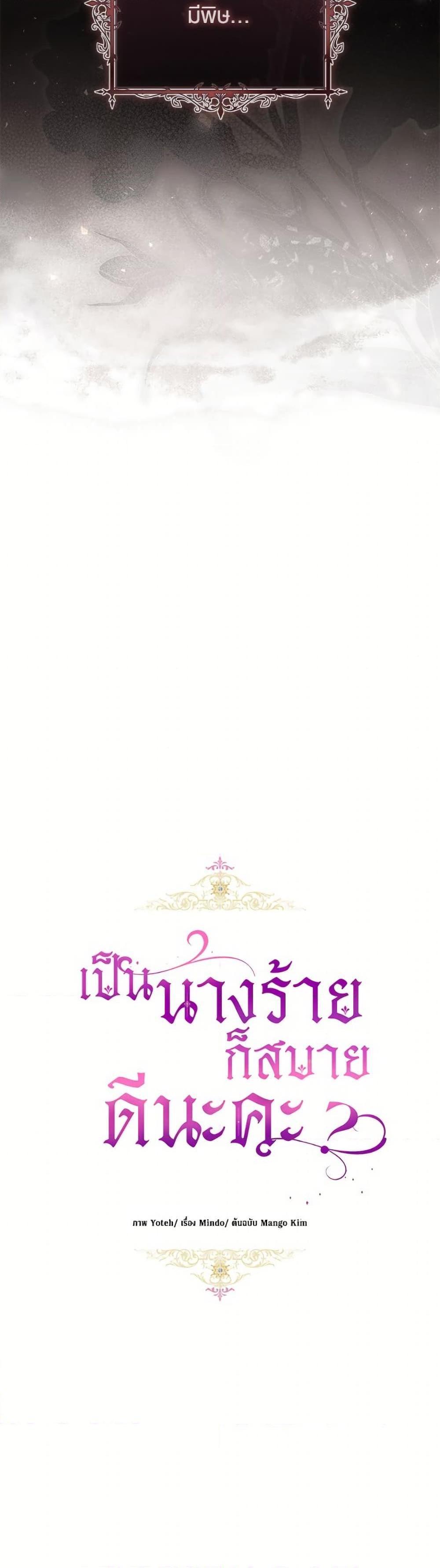 What’s Wrong With Being the Villainess เป็นนางร้ายก็สบายดีนะคะ ตอนที่ 86 11