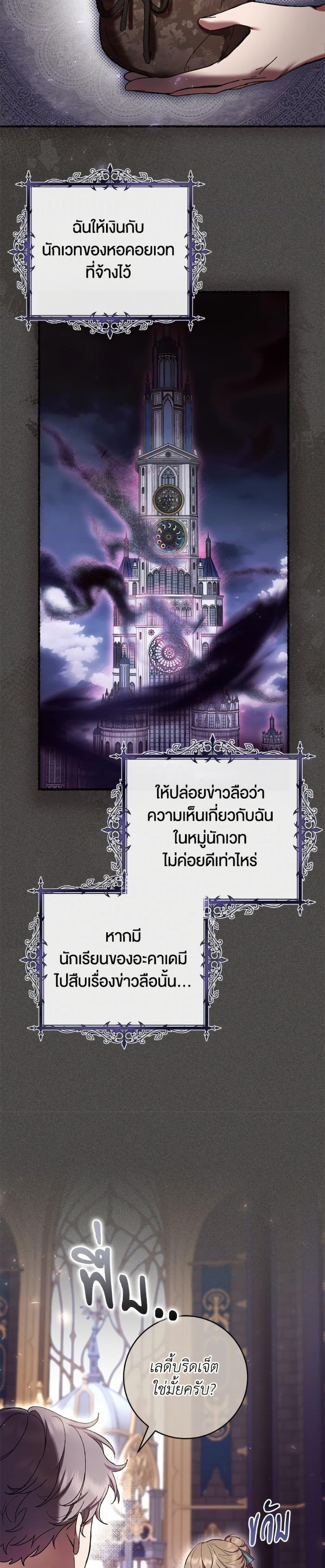 What’s Wrong With Being the Villainess เป็นนางร้ายก็สบายดีนะคะ ตอนที่ 86 7