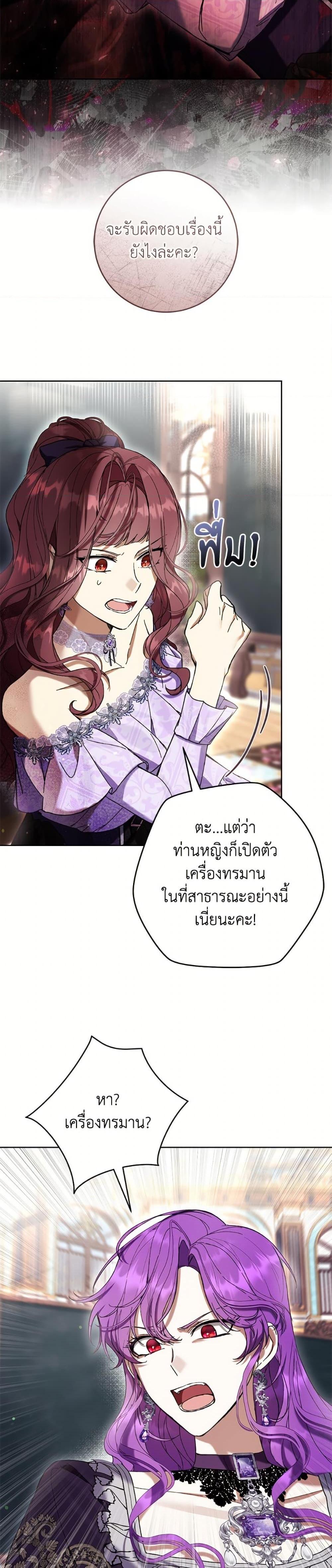 What’s Wrong With Being the Villainess เป็นนางร้ายก็สบายดีนะคะ ตอนที่ 86 13