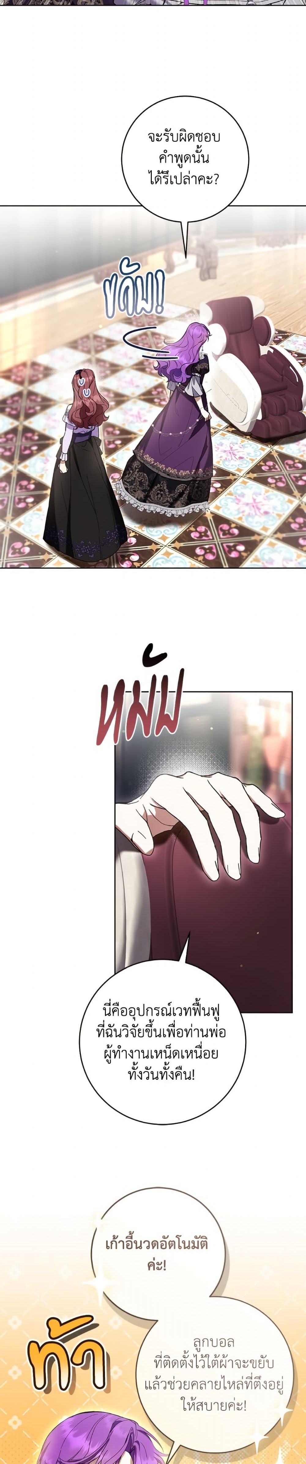 What’s Wrong With Being the Villainess เป็นนางร้ายก็สบายดีนะคะ ตอนที่ 86 14