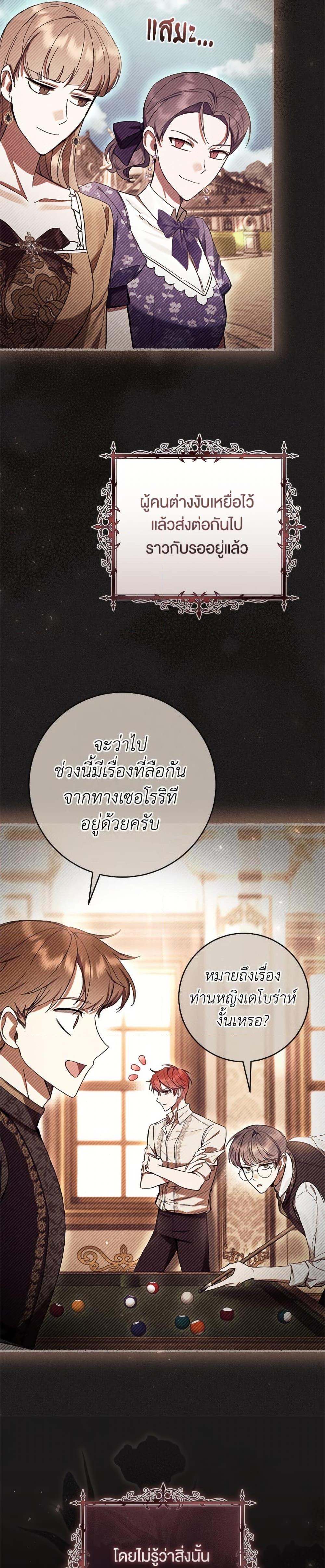 What’s Wrong With Being the Villainess เป็นนางร้ายก็สบายดีนะคะ ตอนที่ 86 10