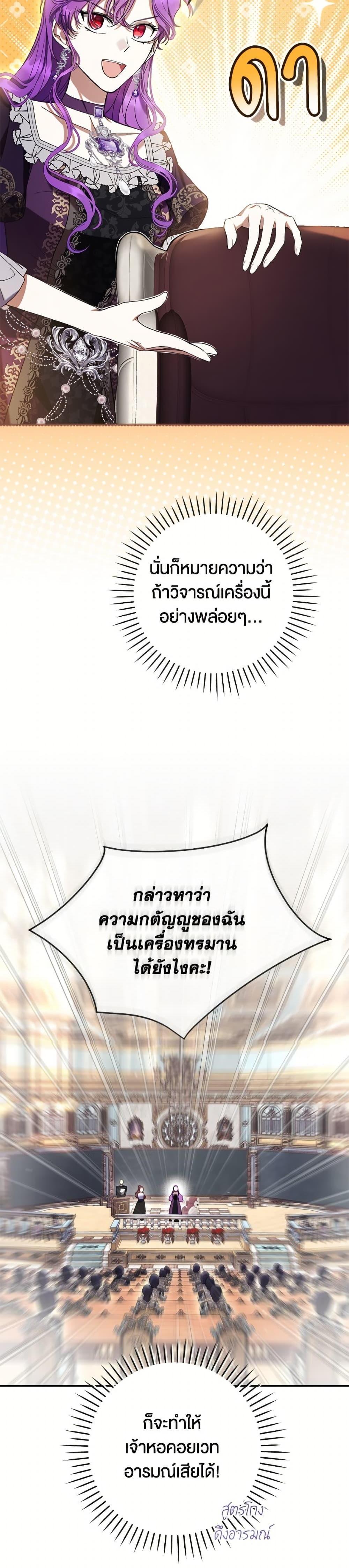 What’s Wrong With Being the Villainess เป็นนางร้ายก็สบายดีนะคะ ตอนที่ 86 15