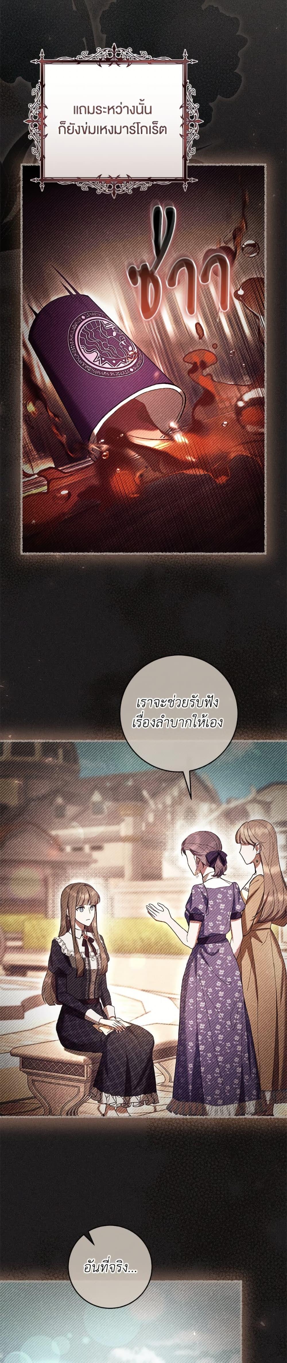 What’s Wrong With Being the Villainess เป็นนางร้ายก็สบายดีนะคะ ตอนที่ 86 9