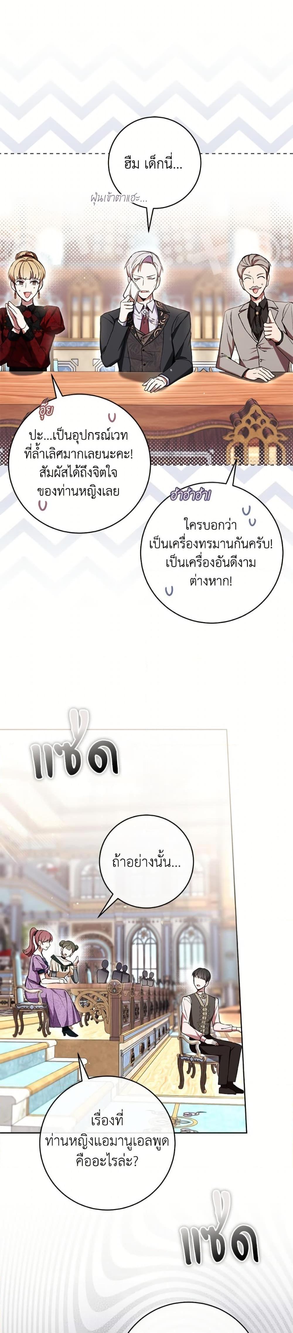 What’s Wrong With Being the Villainess เป็นนางร้ายก็สบายดีนะคะ ตอนที่ 86 16