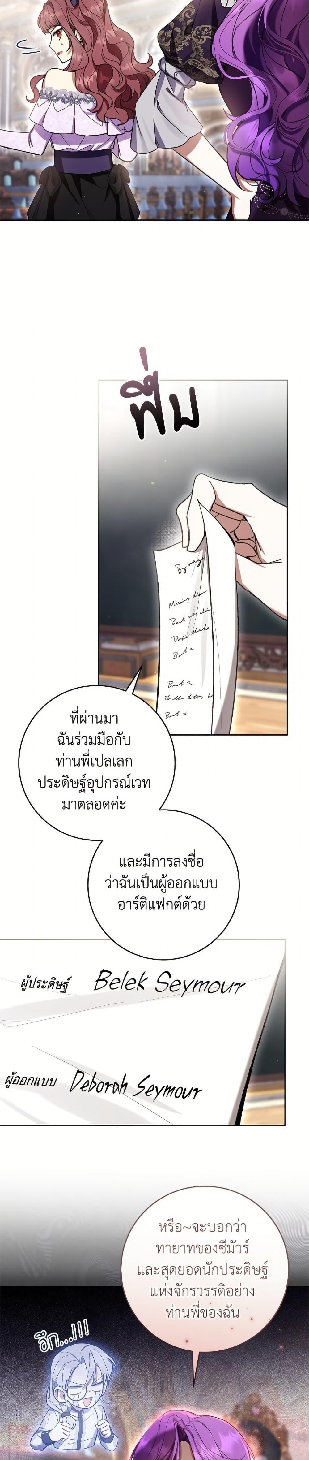 What’s Wrong With Being the Villainess เป็นนางร้ายก็สบายดีนะคะ ตอนที่ 86 18