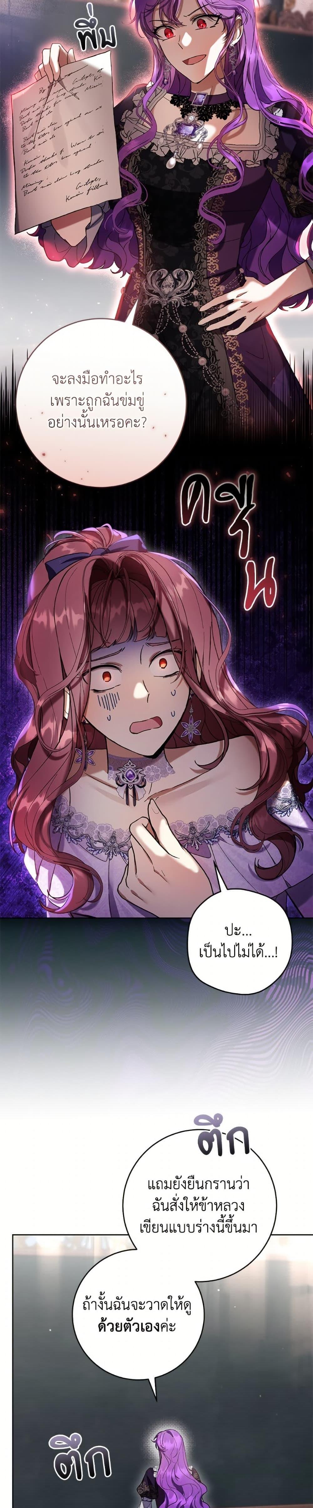 What’s Wrong With Being the Villainess เป็นนางร้ายก็สบายดีนะคะ ตอนที่ 86 19