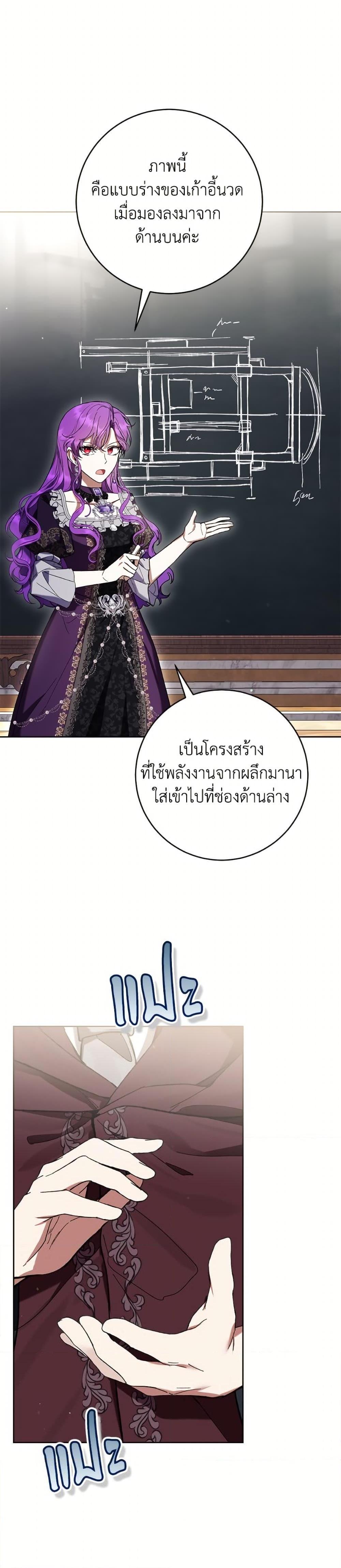 What’s Wrong With Being the Villainess เป็นนางร้ายก็สบายดีนะคะ ตอนที่ 86 21