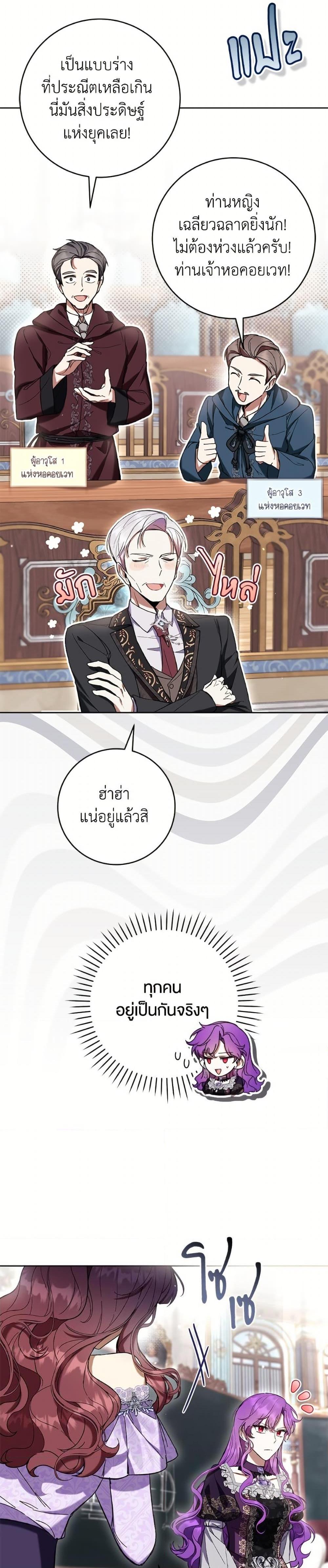What’s Wrong With Being the Villainess เป็นนางร้ายก็สบายดีนะคะ ตอนที่ 86 22