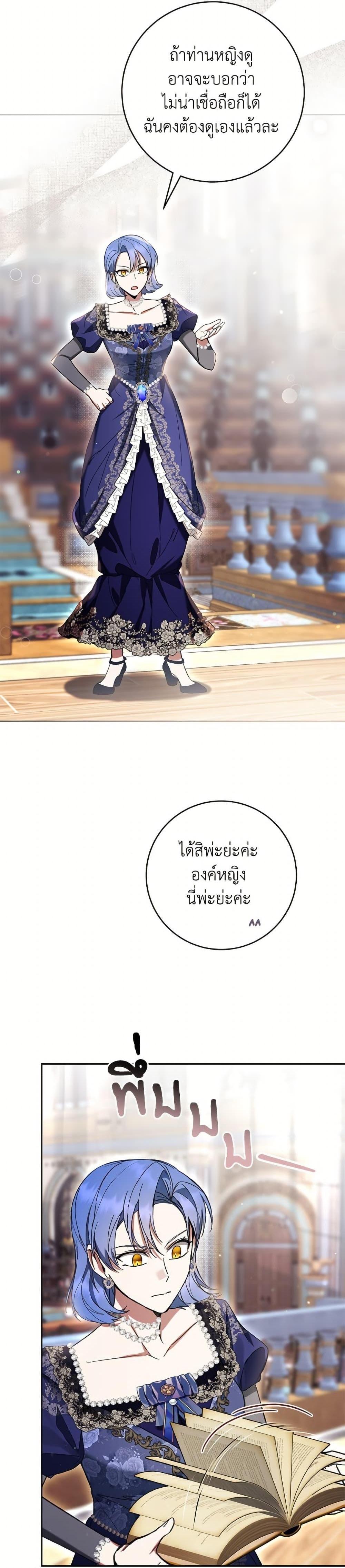 What’s Wrong With Being the Villainess เป็นนางร้ายก็สบายดีนะคะ ตอนที่ 86 25