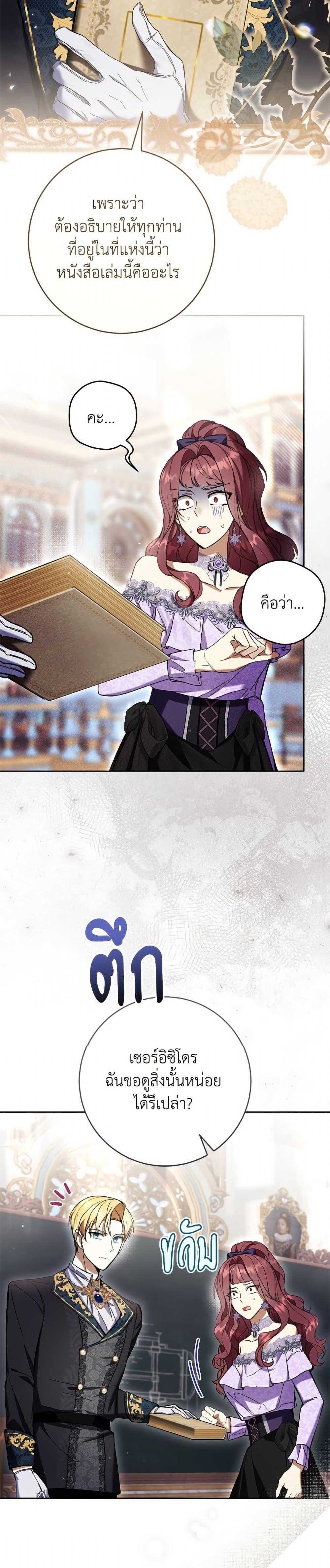 What’s Wrong With Being the Villainess เป็นนางร้ายก็สบายดีนะคะ ตอนที่ 86 24