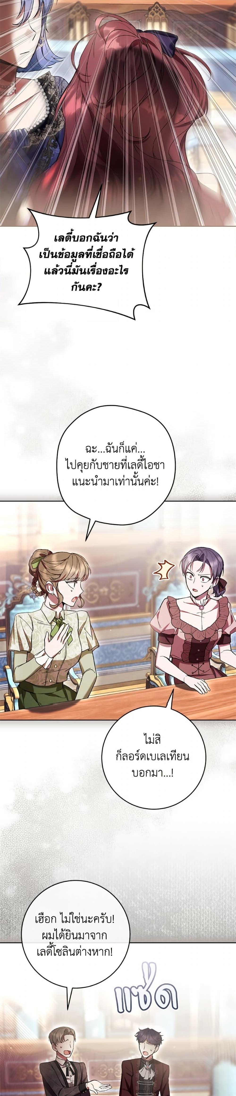 What’s Wrong With Being the Villainess เป็นนางร้ายก็สบายดีนะคะ ตอนที่ 86 28