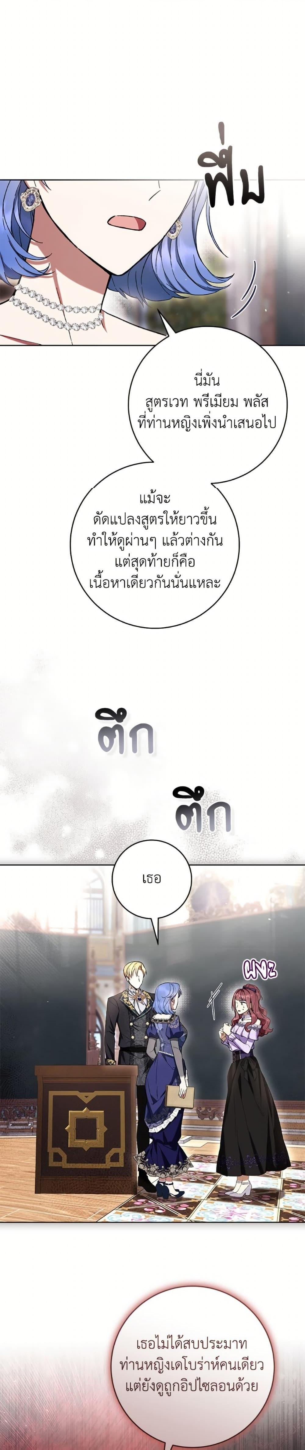 What’s Wrong With Being the Villainess เป็นนางร้ายก็สบายดีนะคะ ตอนที่ 86 26