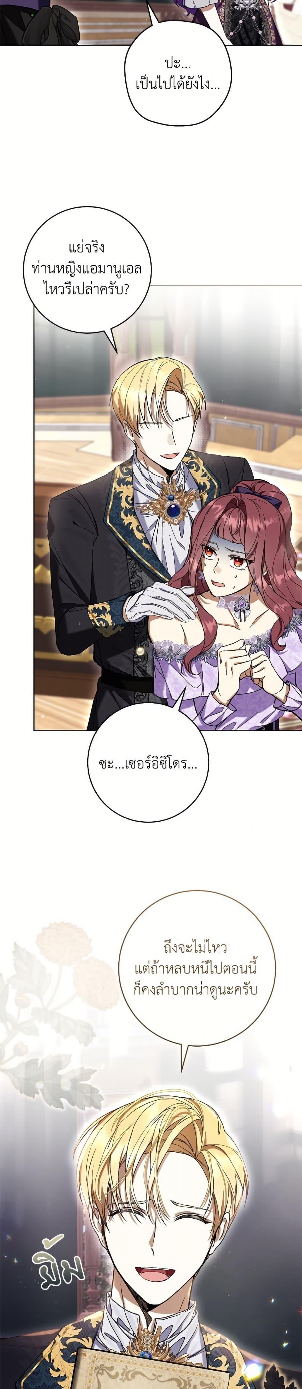What’s Wrong With Being the Villainess เป็นนางร้ายก็สบายดีนะคะ ตอนที่ 86 23