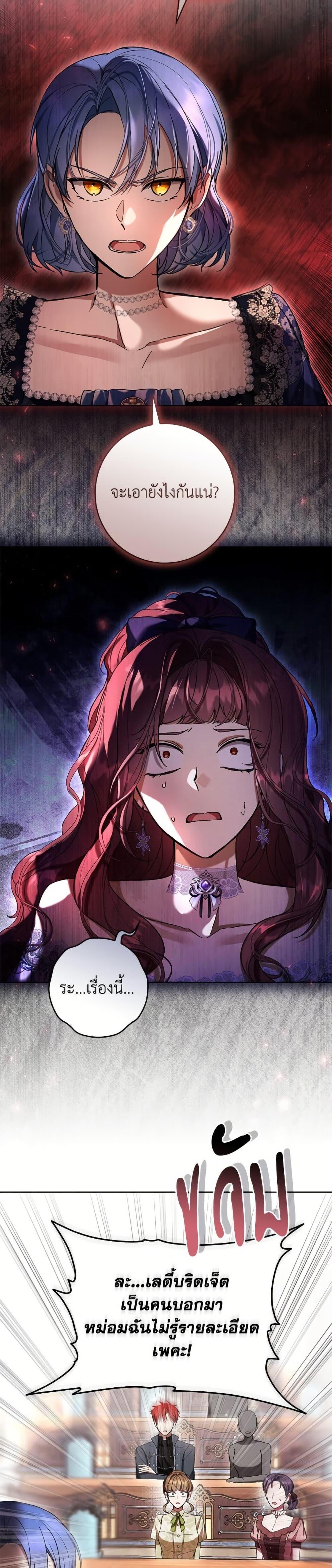 What’s Wrong With Being the Villainess เป็นนางร้ายก็สบายดีนะคะ ตอนที่ 86 27