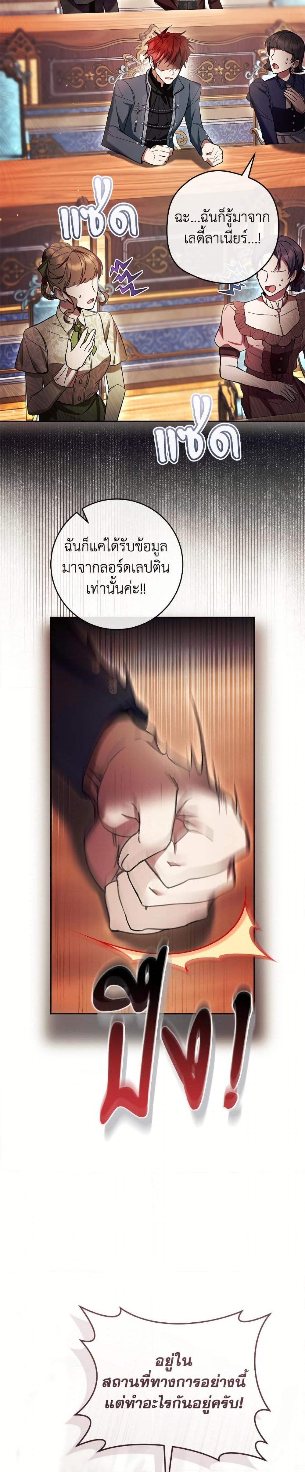 What’s Wrong With Being the Villainess เป็นนางร้ายก็สบายดีนะคะ ตอนที่ 86 29