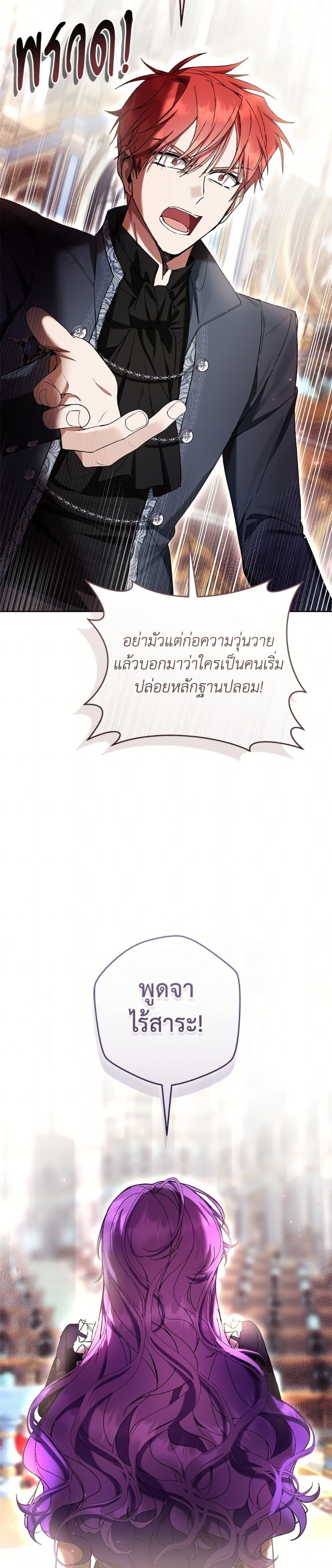 What’s Wrong With Being the Villainess เป็นนางร้ายก็สบายดีนะคะ ตอนที่ 86 30