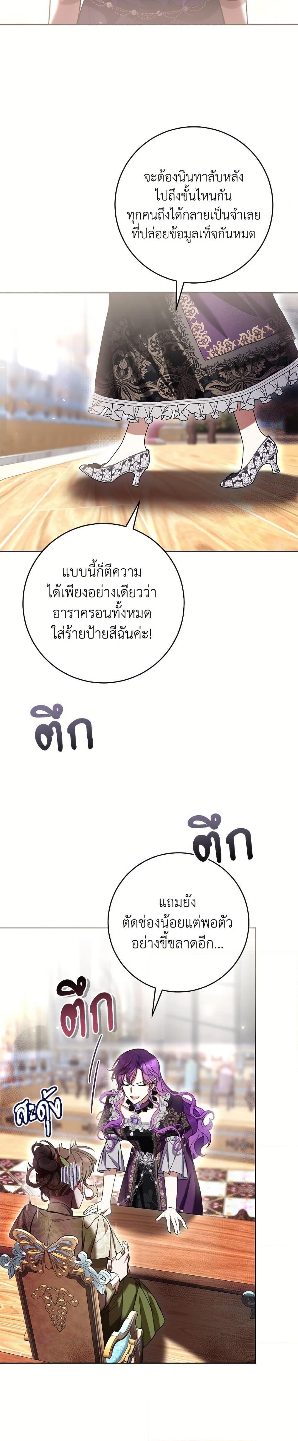 What’s Wrong With Being the Villainess เป็นนางร้ายก็สบายดีนะคะ ตอนที่ 86 31