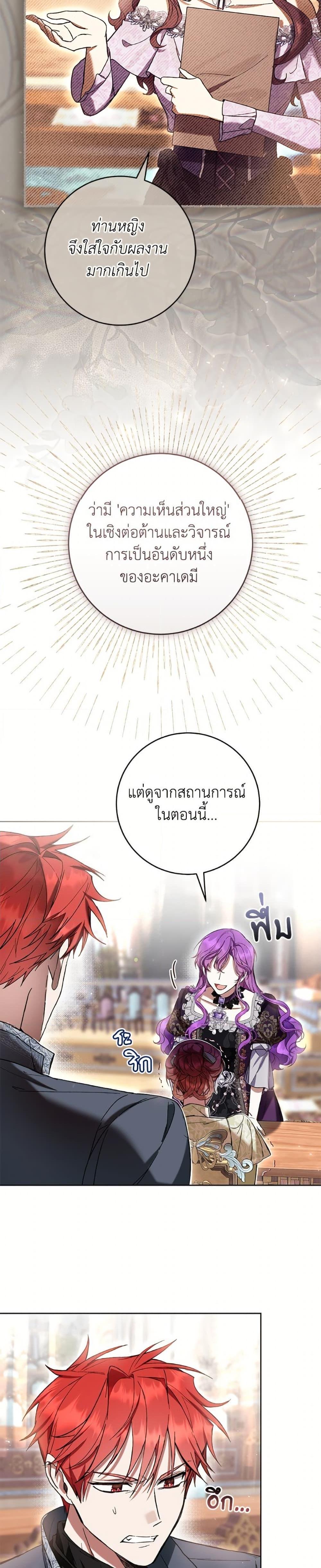 What’s Wrong With Being the Villainess เป็นนางร้ายก็สบายดีนะคะ ตอนที่ 86 33