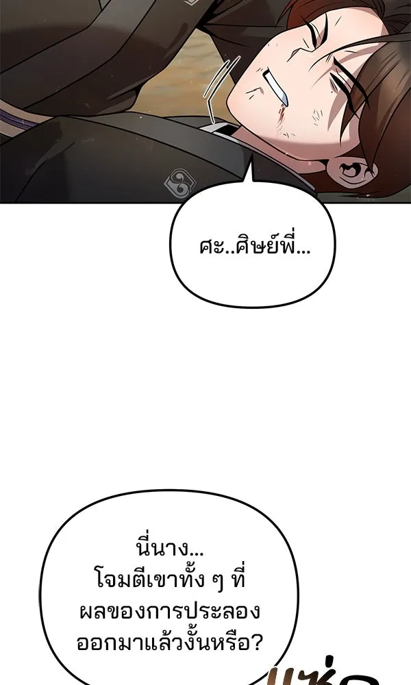 The Second Eunuch Regains His Manhood ตอนที่ 42 8