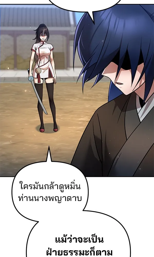 The Second Eunuch Regains His Manhood ตอนที่ 42 10