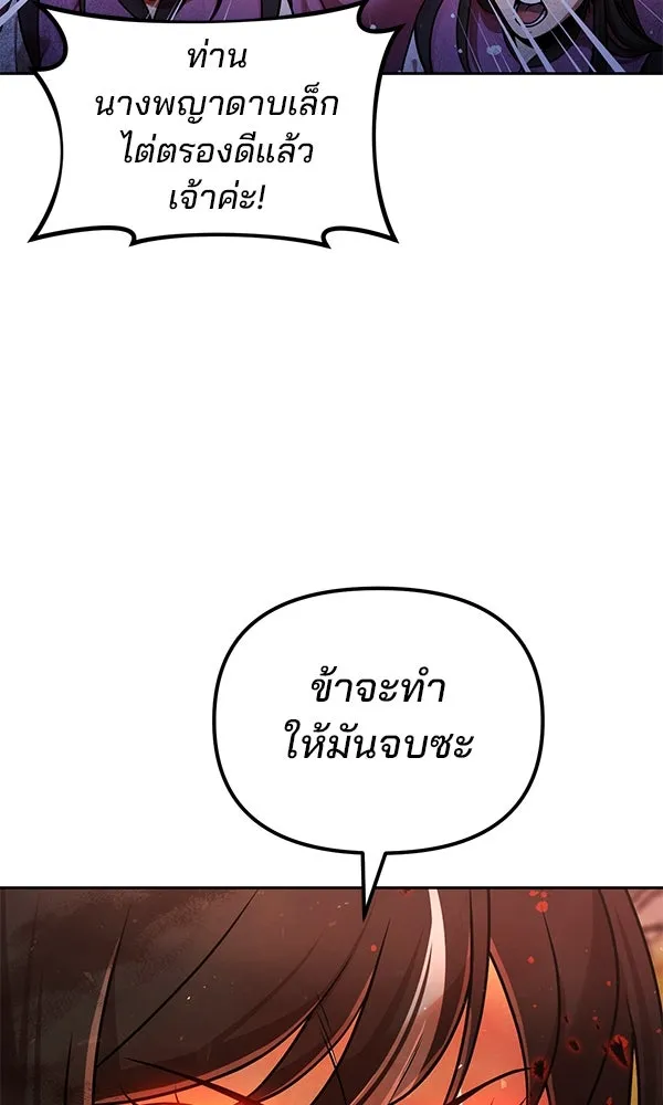 The Second Eunuch Regains His Manhood ตอนที่ 42 13