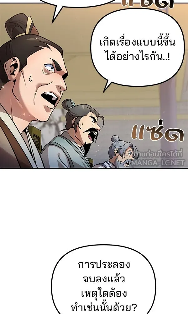 The Second Eunuch Regains His Manhood ตอนที่ 42 9