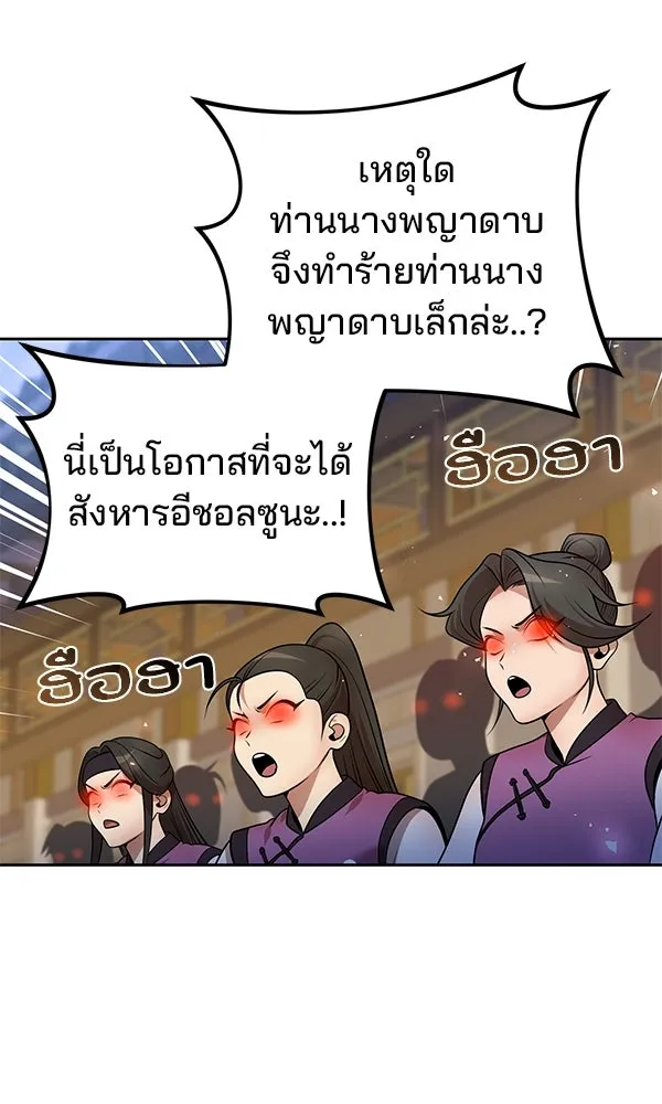 The Second Eunuch Regains His Manhood ตอนที่ 42 22