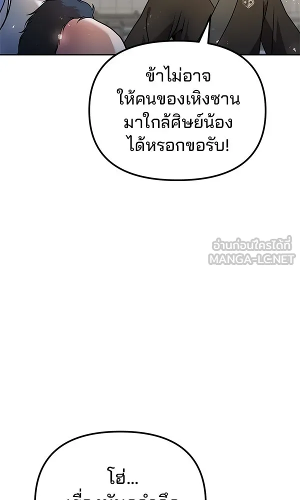 The Second Eunuch Regains His Manhood ตอนที่ 42 27