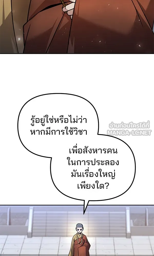 The Second Eunuch Regains His Manhood ตอนที่ 42 30