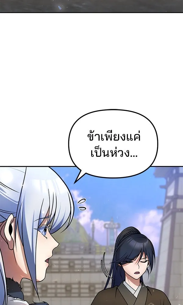 The Second Eunuch Regains His Manhood ตอนที่ 42 26