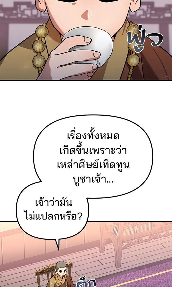 The Second Eunuch Regains His Manhood ตอนที่ 42 40