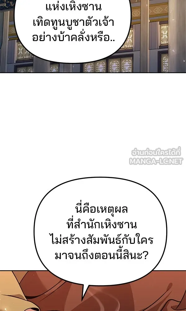 The Second Eunuch Regains His Manhood ตอนที่ 42 36