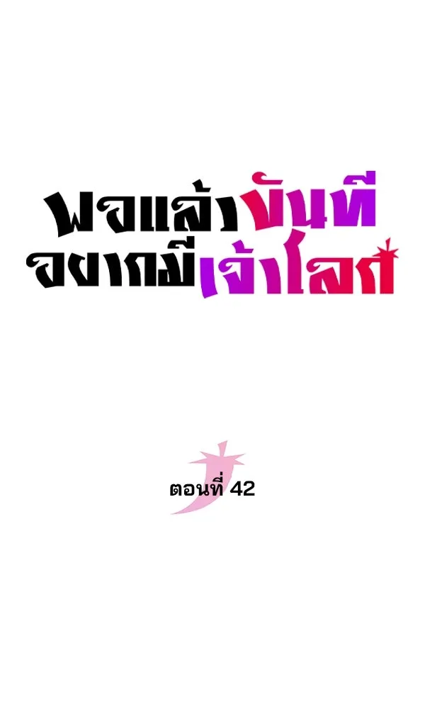 The Second Eunuch Regains His Manhood ตอนที่ 42 34