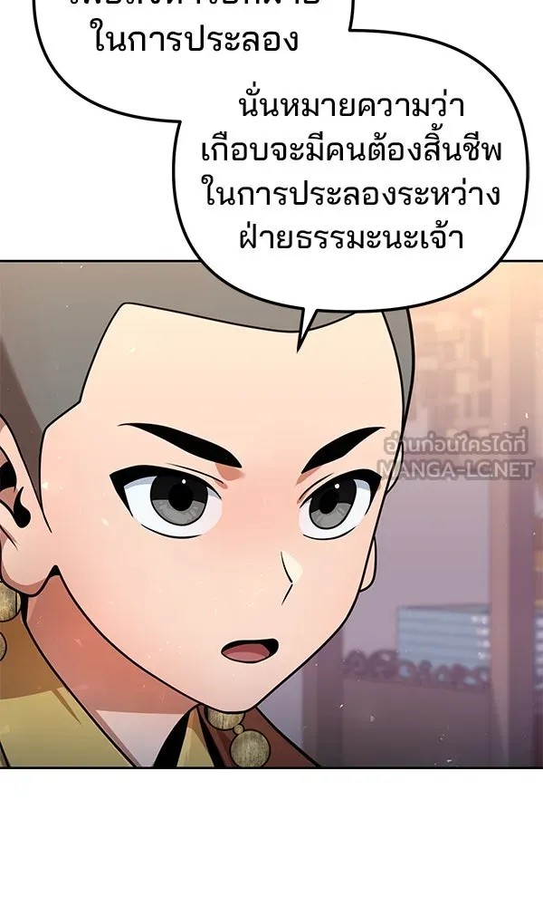 The Second Eunuch Regains His Manhood ตอนที่ 42 42