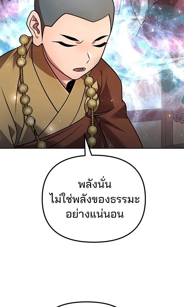 The Second Eunuch Regains His Manhood ตอนที่ 42 47