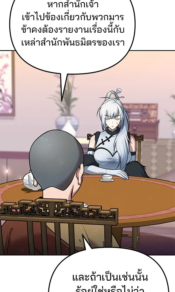 The Second Eunuch Regains His Manhood ตอนที่ 42 50