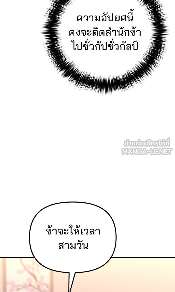 The Second Eunuch Regains His Manhood ตอนที่ 42 54