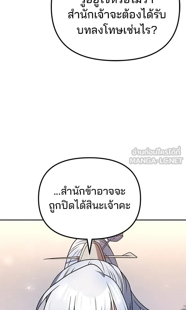 The Second Eunuch Regains His Manhood ตอนที่ 42 51