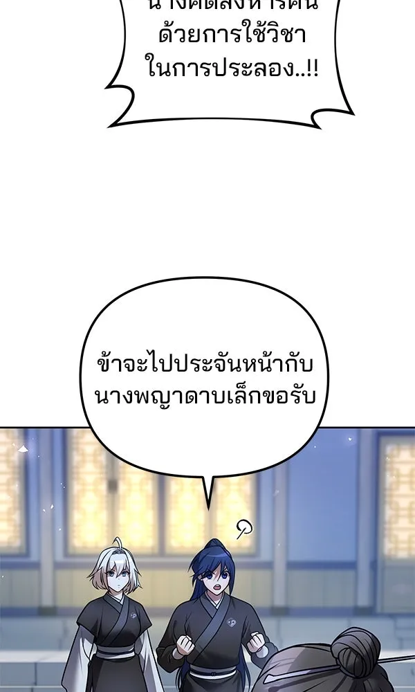 The Second Eunuch Regains His Manhood ตอนที่ 42 61