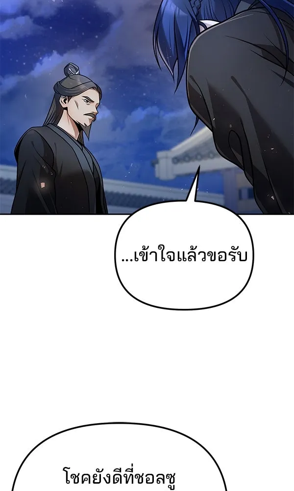 The Second Eunuch Regains His Manhood ตอนที่ 42 67
