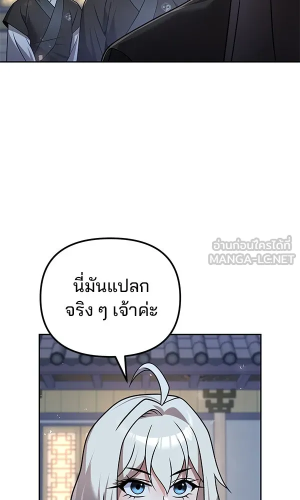 The Second Eunuch Regains His Manhood ตอนที่ 42 69