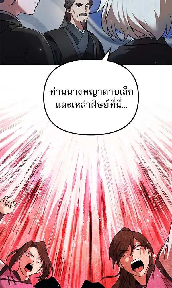 The Second Eunuch Regains His Manhood ตอนที่ 42 71