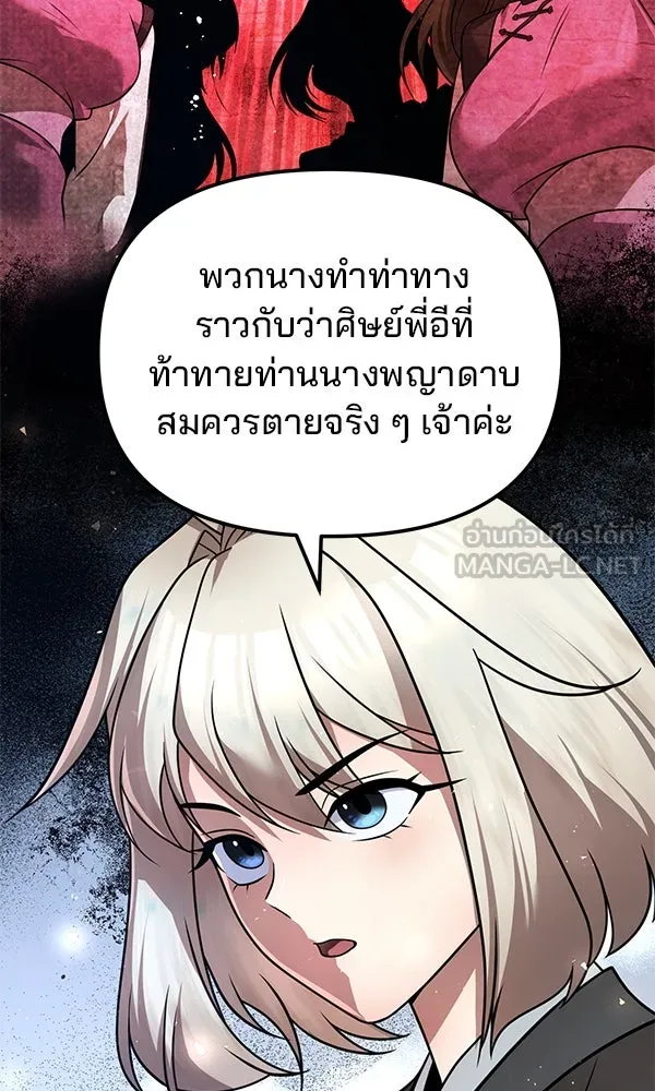 The Second Eunuch Regains His Manhood ตอนที่ 42 72