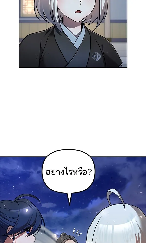 The Second Eunuch Regains His Manhood ตอนที่ 42 70