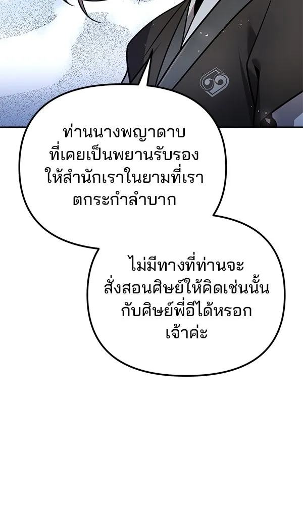 The Second Eunuch Regains His Manhood ตอนที่ 42 73
