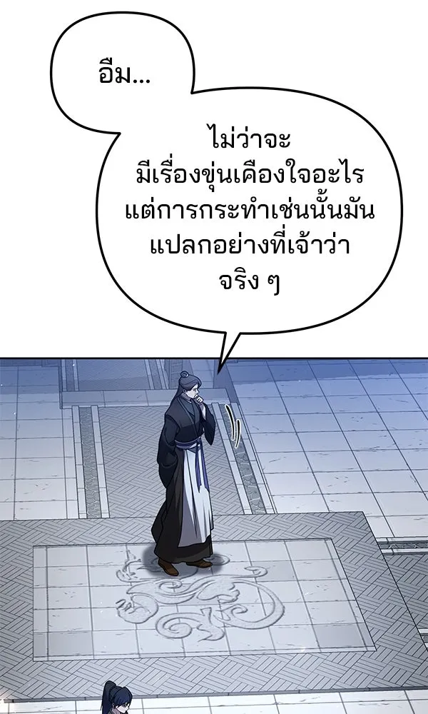 The Second Eunuch Regains His Manhood ตอนที่ 42 74
