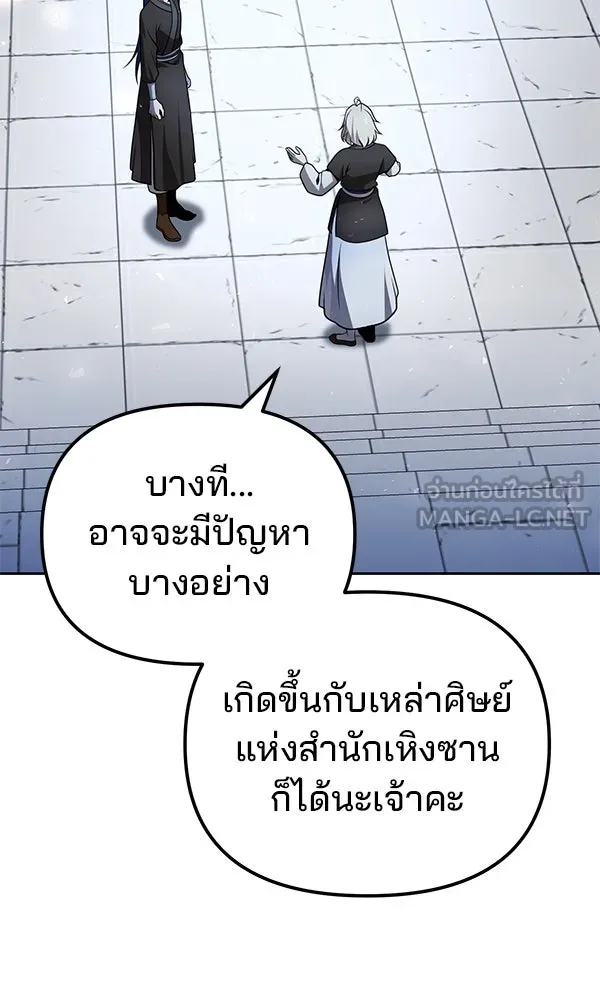 The Second Eunuch Regains His Manhood ตอนที่ 42 75