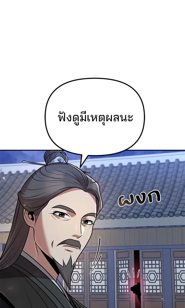 The Second Eunuch Regains His Manhood ตอนที่ 42 76